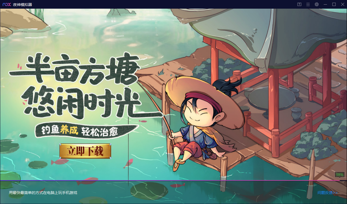 夜神模擬器