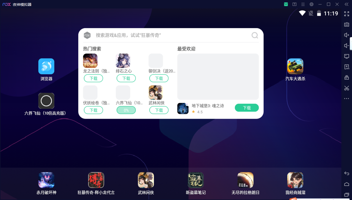 夜神模擬器
