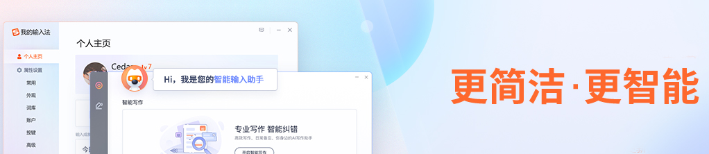 搜狗拼音输入法