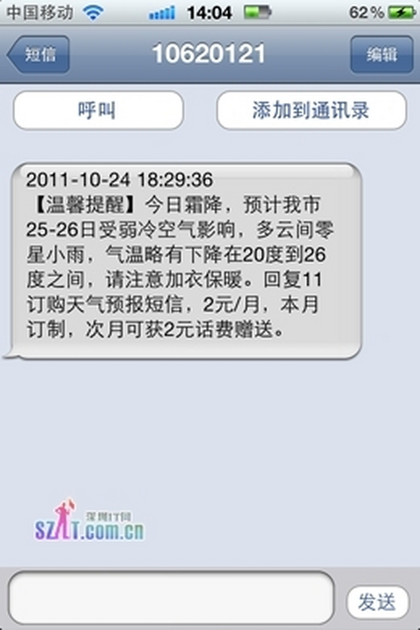 酷皮kt275提供了类似苹果手机一样的短信界面.图片