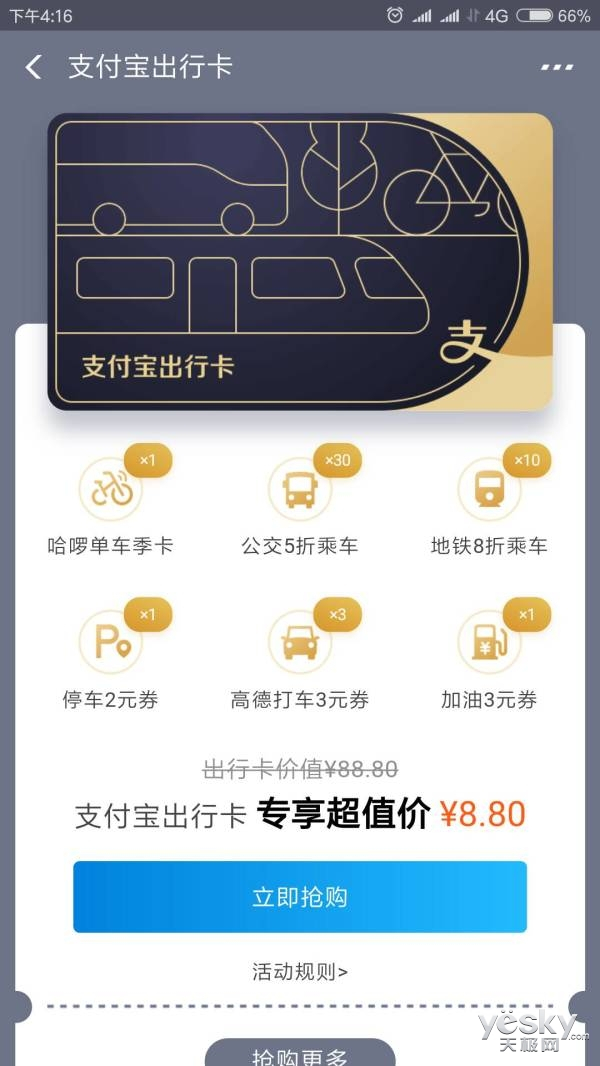 云又送攻略,这次是高德旅游宝的8.8元支付卡:公杭州二天出行景点福利必去图片