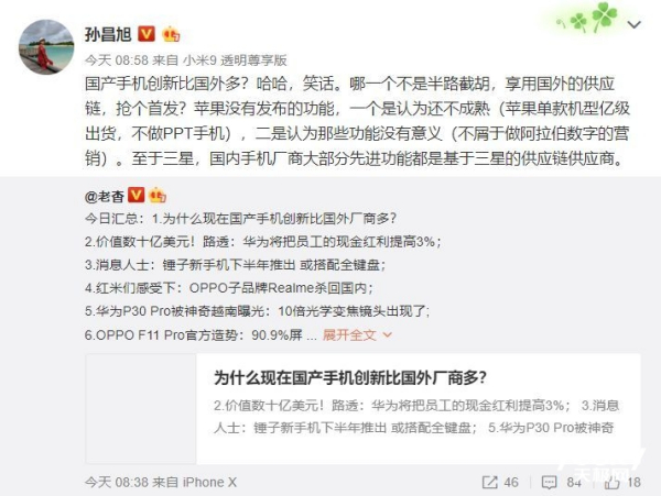 国产手机无创新?小米高管:都是享用国外供应链现成的技术