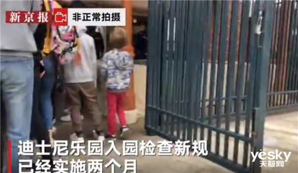 上海迪士尼入园检查仍要搜包 说好的X光机未投入使用