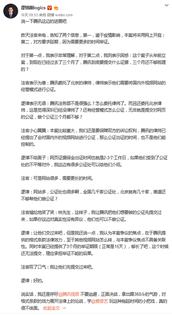 腾讯视频超前点播被起诉最新进展:网上开庭 腾讯要求延期审理