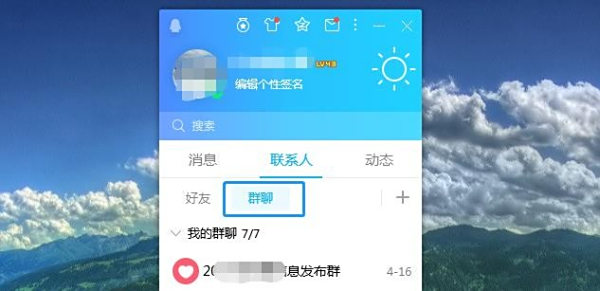 如何再qq群共享屏幕