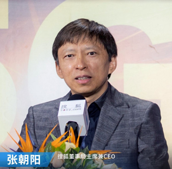 搜狐公司董事局主席兼首席执行官张朝阳为本次大会致开幕词