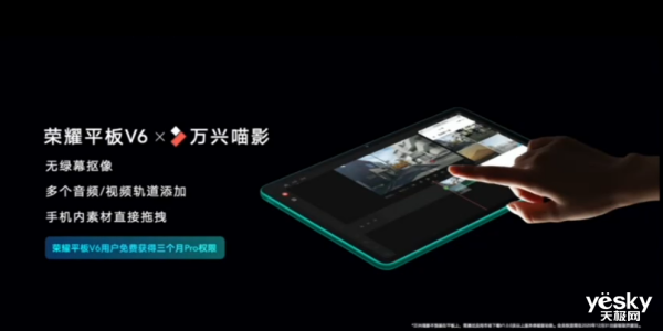 万兴科技牵手荣耀首发平板端万兴喵影APP 产品亮点功能全揭秘！