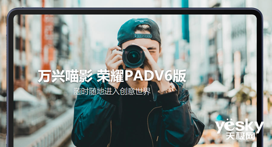 万兴科技牵手荣耀首发平板端万兴喵影APP 产品亮点功能全揭秘！