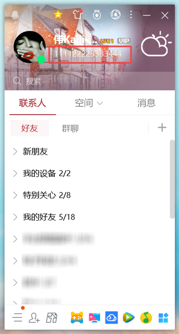 QQ的个性签名修改不了是怎么回事?原来是因为这!