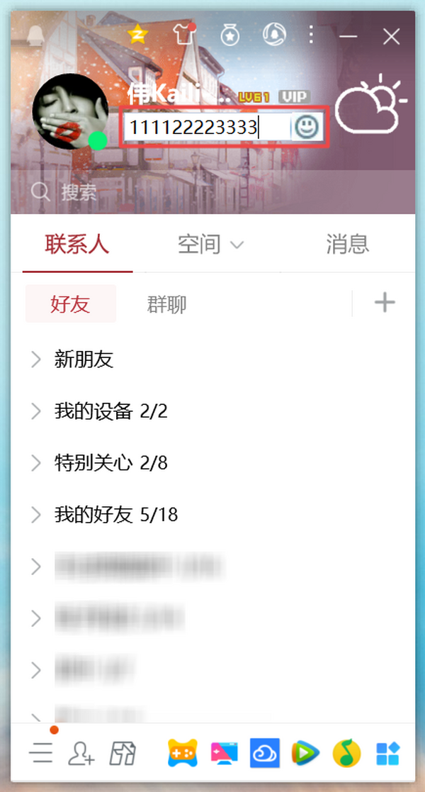 QQ的个性签名修改不了是怎么回事?原来是因为这!
