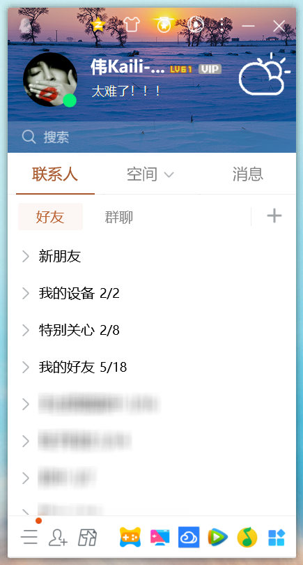 QQ的个性签名修改不了是怎么回事?原来是因为这!