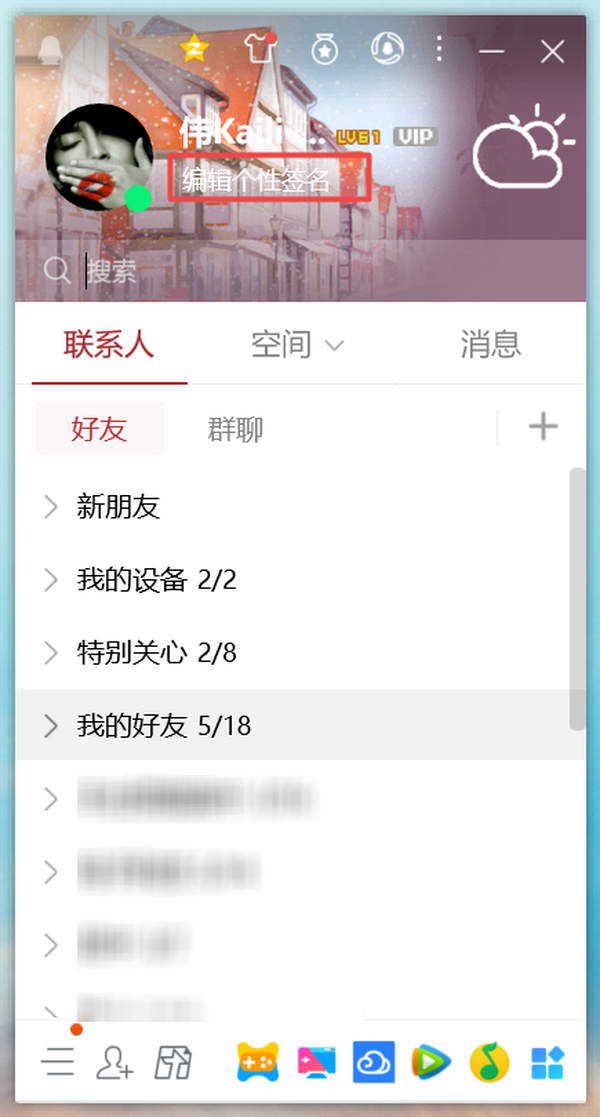 QQ的个性签名修改不了是怎么回事?原来是因为这!