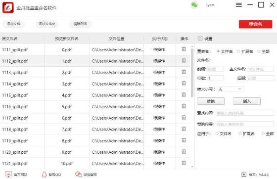 如何一键给多个文档重命名