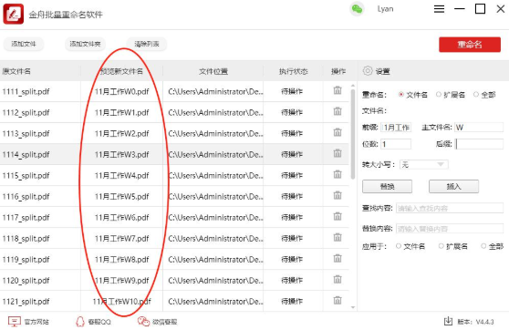 如何一键给多个文档重命名