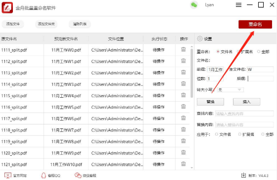 如何一键给多个文档重命名