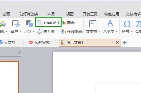 wps如何制作重点流程图?流程图制作步骤