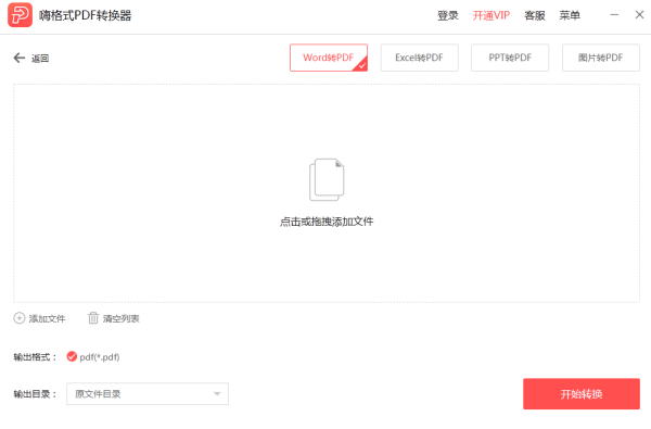 PDF怎么转HTML?嗨格式PDF转换器简单几步就搞定!