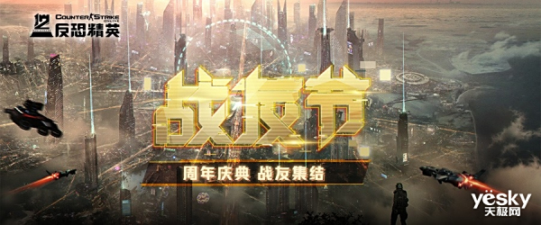CSOL十二周年主题事件:来曙光城过战友节