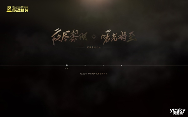 CSOL十二周年主题事件:来曙光城过战友节