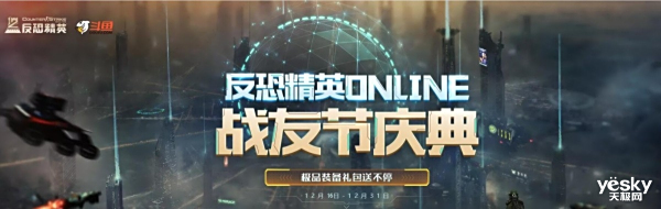 CSOL十二周年主题事件:来曙光城过战友节