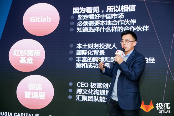 打造中国开源devops平台 gitlab与红杉宽带,高成资本合作成立极狐公司