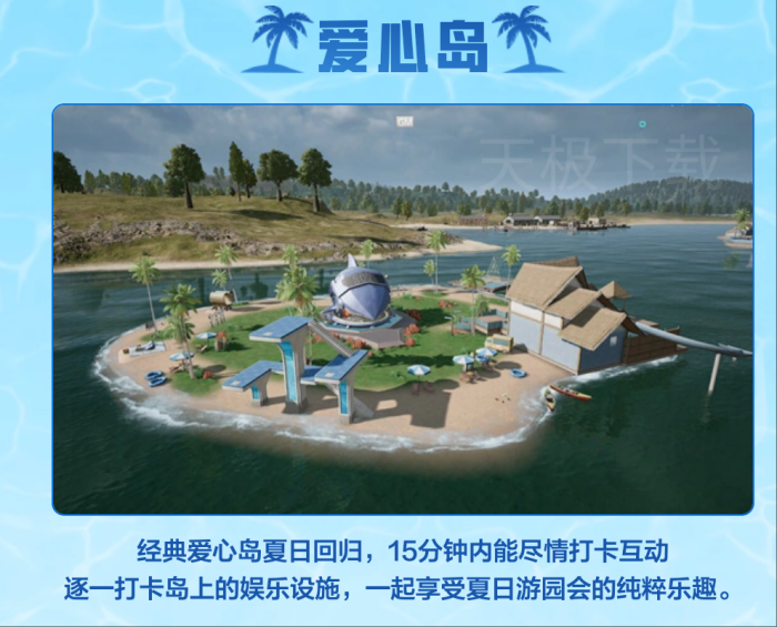 和平精英PC模拟器爱心岛是什么_和平精英PC模拟器爱心岛介绍
