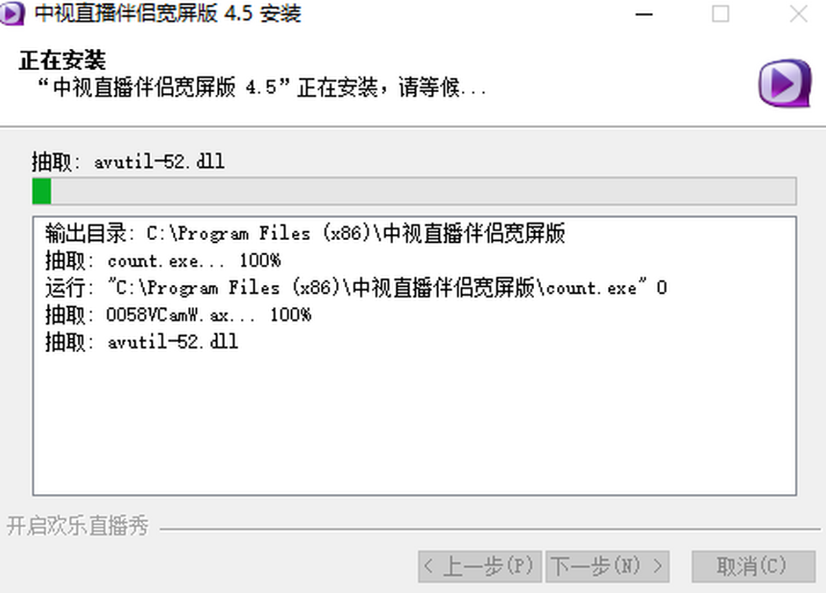 中视直播伴侣v4.5