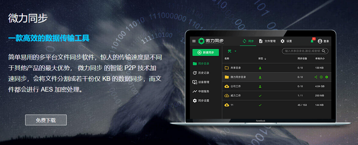 微力同步v2.16.0