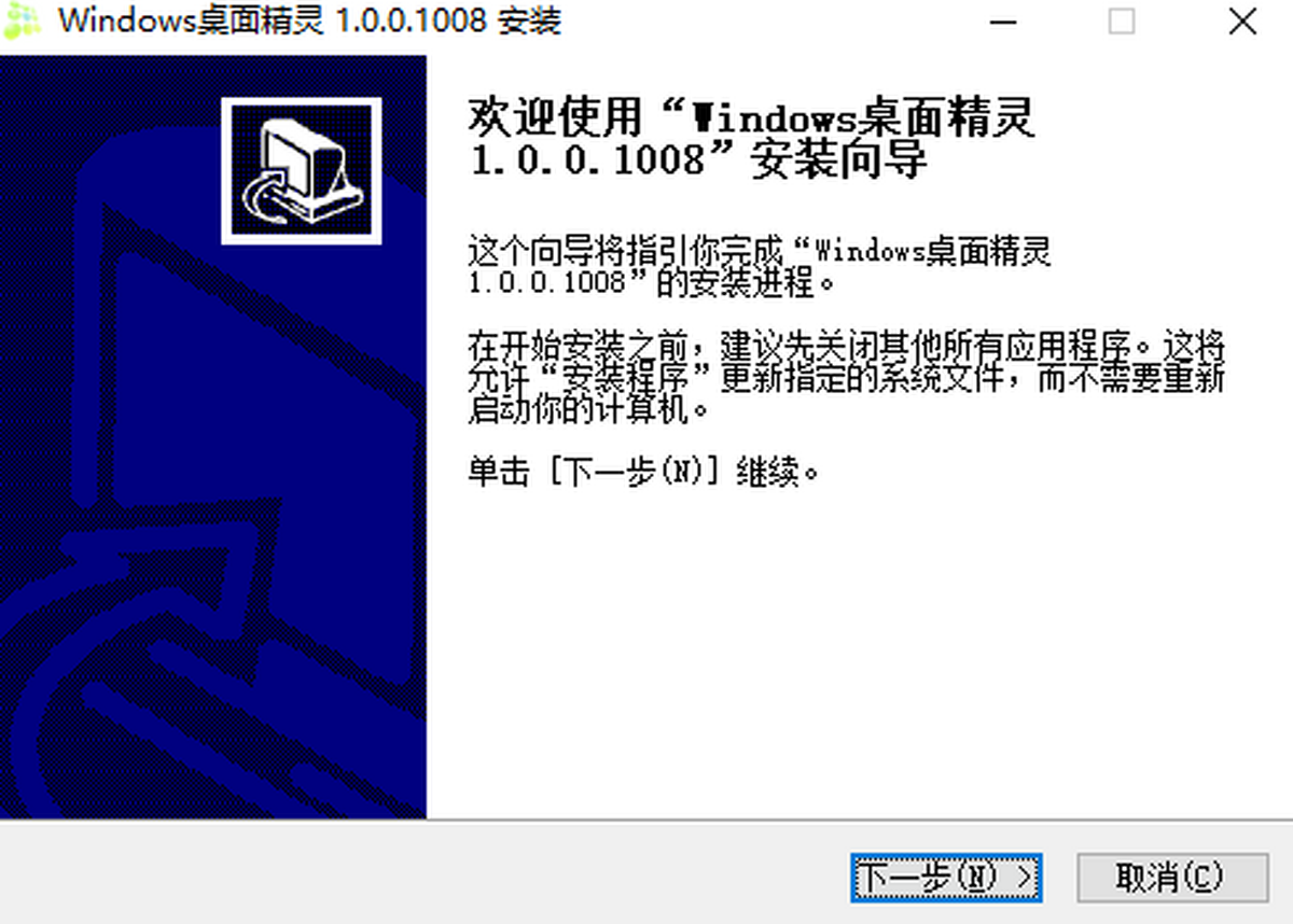 windows桌面精灵v1.0.0.1008