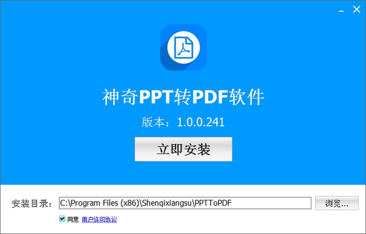 神奇PPT转PDF软件v1.0.0.241