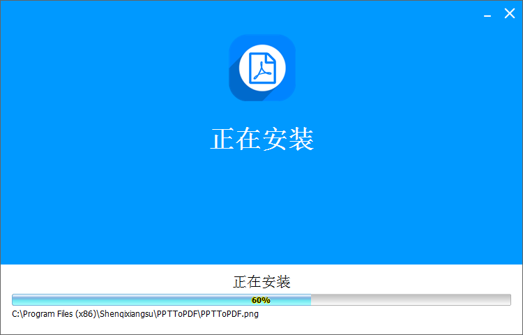 神奇PPT转PDF软件v1.0.0.241