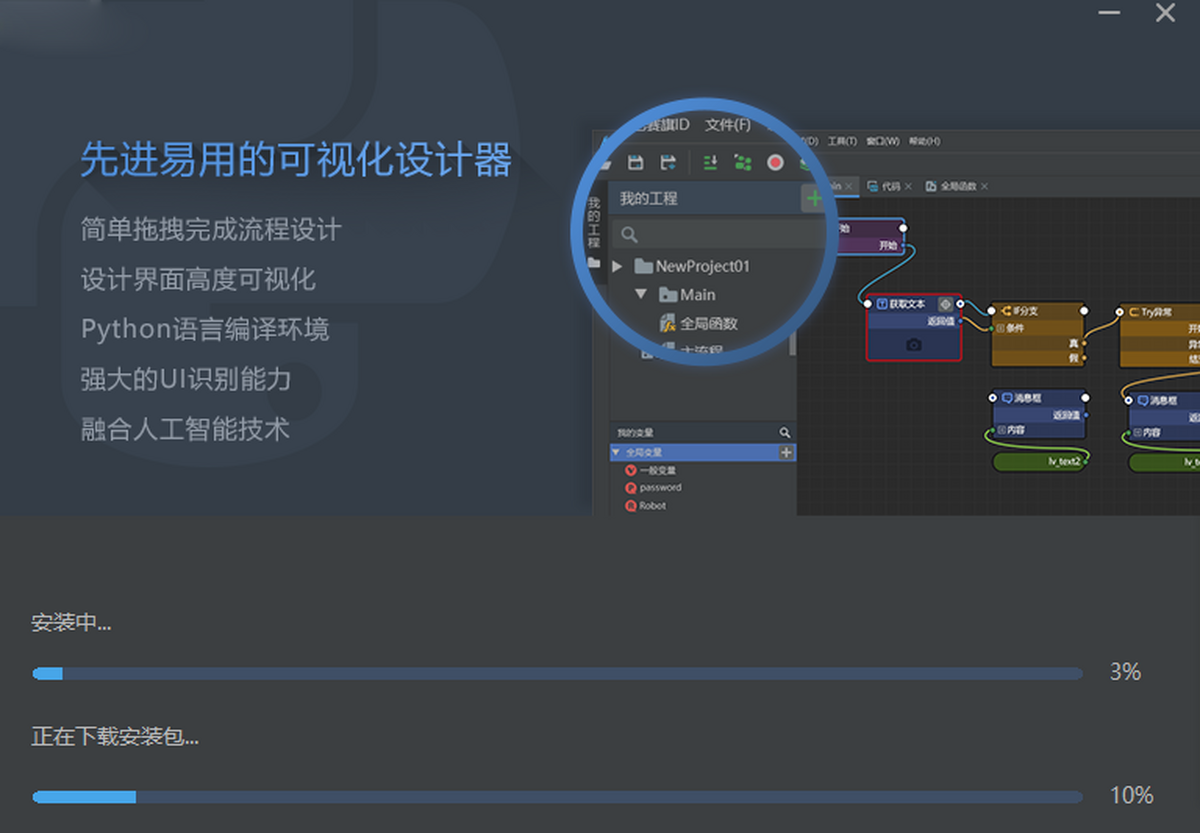 艺赛旗iS-RPAv2022.1.0.71