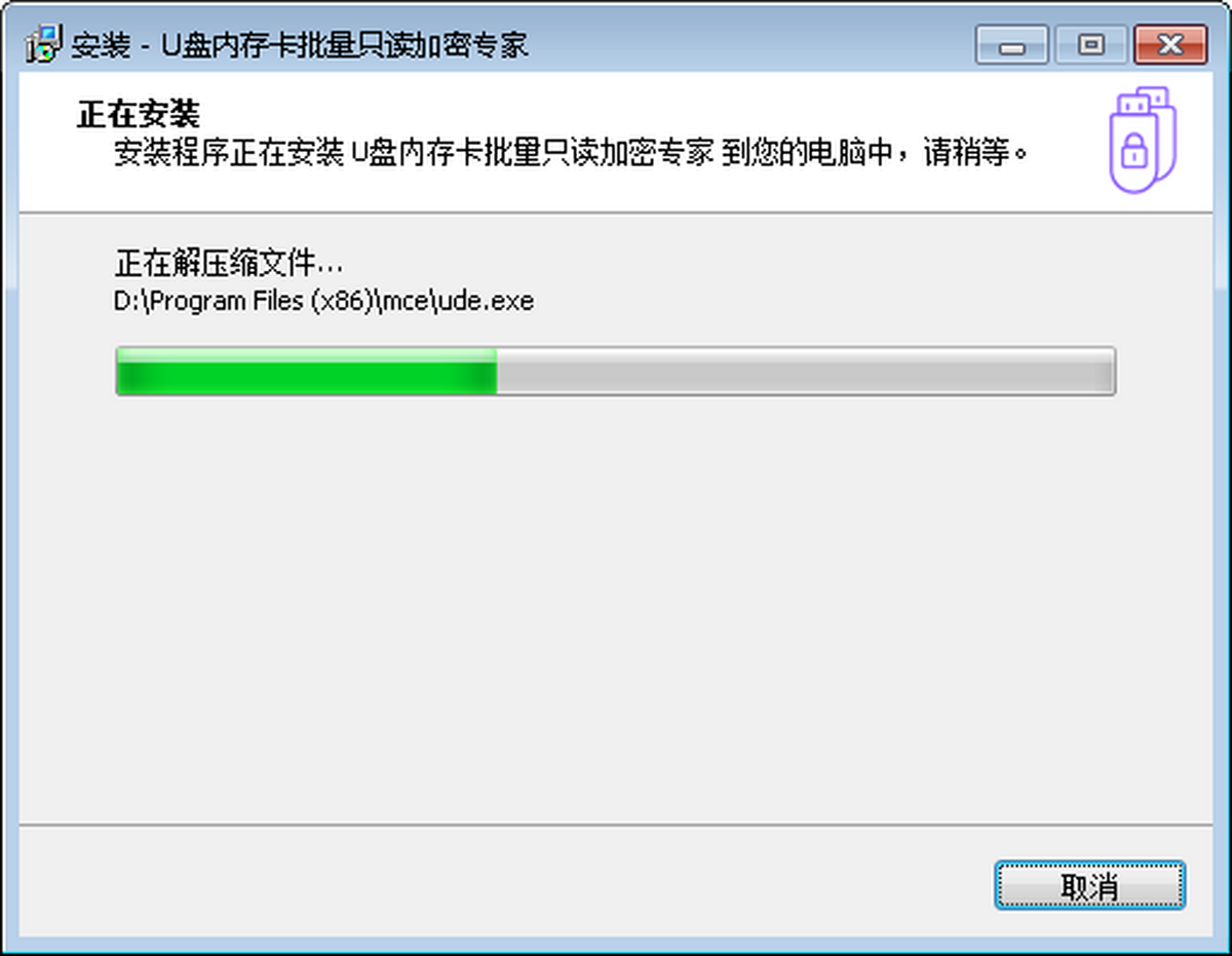 U盘内存卡批量只读加密专家v1.55