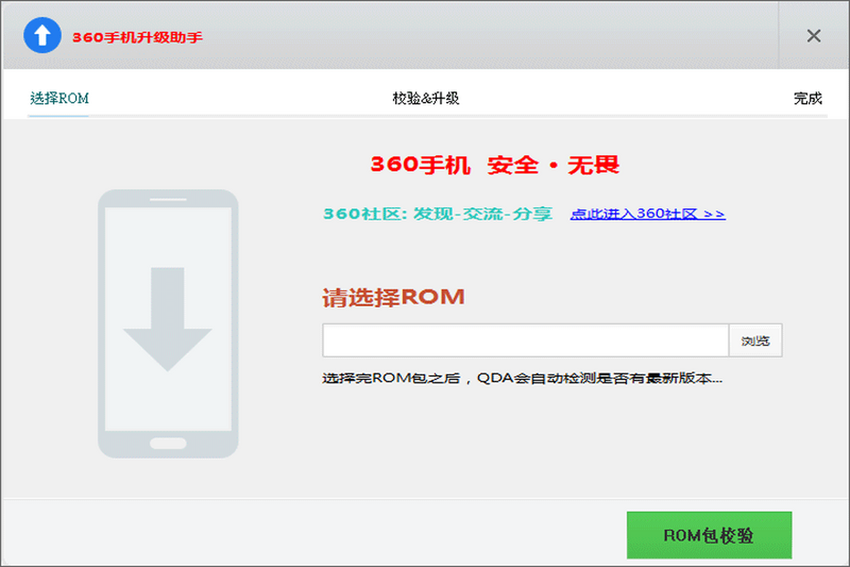 360手机升级助手v3.61
