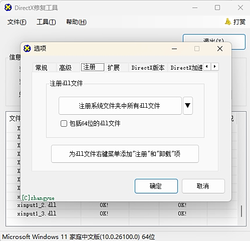 DirectX޸