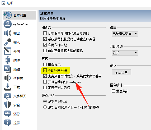 TeamSpeak Client