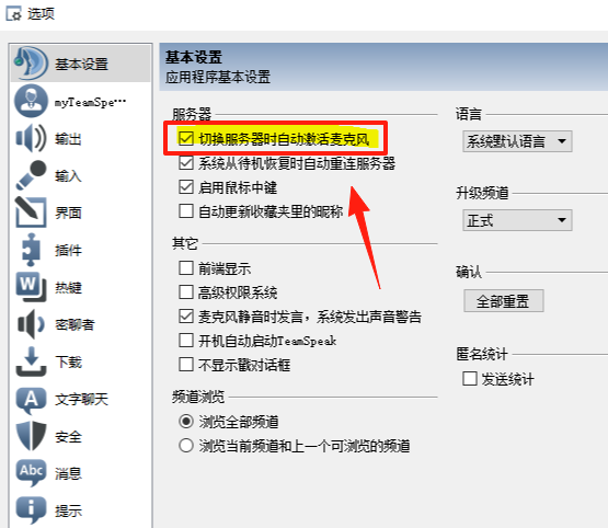 TeamSpeak Client