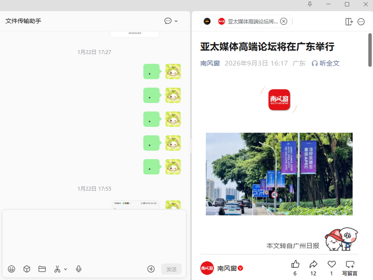 微信电脑版文章右侧预览功能实测