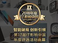 榜上有名！国美 U9荣获IT影响中国2018年度编辑推荐产品奖