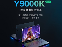 Y9000K 2021