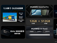 MatePad Pro