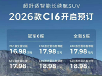激光雷达全系标配，26款零跑C16公布预售，老车主看完升级泪奔！