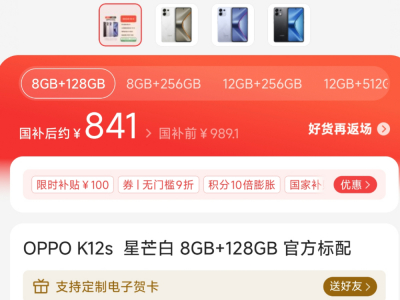 OPPO K12sֻ841Ԫ