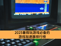 2025ϷرϷа_ӳٵĵϷ