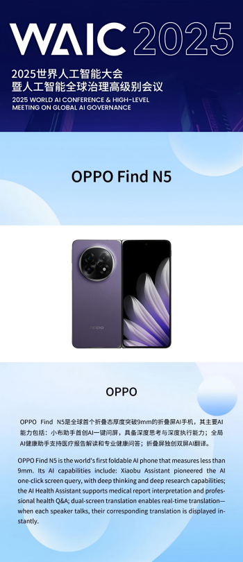 ΨһΧAIֻƷOPPO Find N5ѡWAIC 2025֮