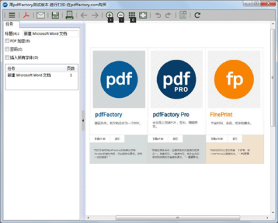 °pdfFactoryε԰windowsͻ˽ͼ