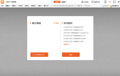 ƳPDF༭ε԰windowsͻ˽ͼ