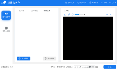 Ѹȥˮӡε԰windowsͻ˽ͼ