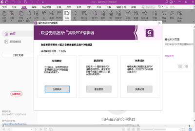 꿸߼PDF༭ε԰windowsͻ˽ͼ