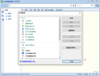 Lingoesε԰windowsͻ˽ͼ